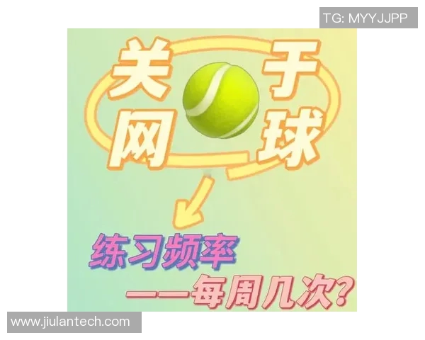 网球新手必看：全面入门技巧与配合训练指南助你快速提升水平